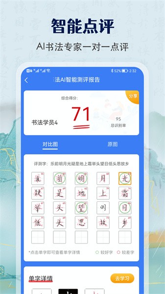萌鸽硬笔书法练字 萌鸽硬笔书法练字app
