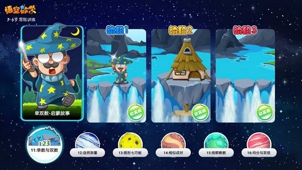 悟空数学电视版