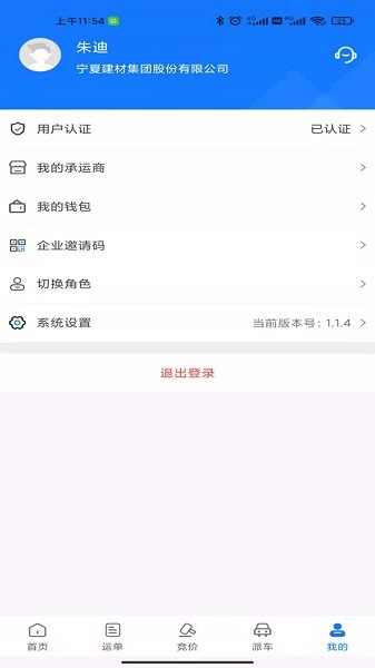 我找车货主手机版下载 我找车货主下载