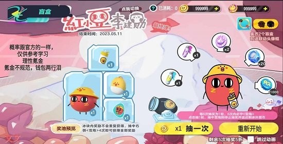 蛋仔派对抽奖模拟器无限抽 蛋仔派对抽奖模拟器下载安装