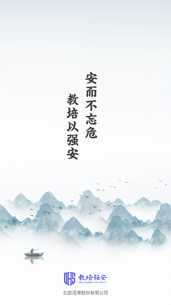 教培强安软件2024 教培强安app