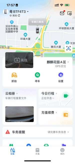 蜜蜂智行安卓app