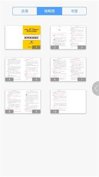 高考英语词汇有声点读 高考英语词汇有声点读软件