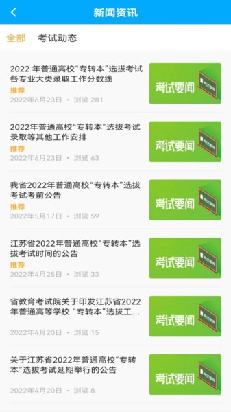 转本君网校平台 转本君app