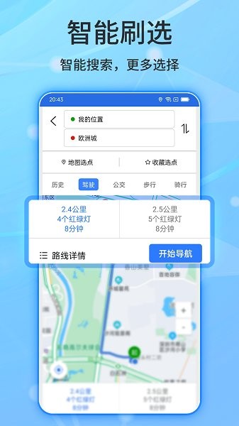 北斗导航app下载 官方正式版