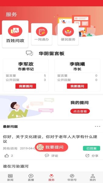 爱华阴app手机下载