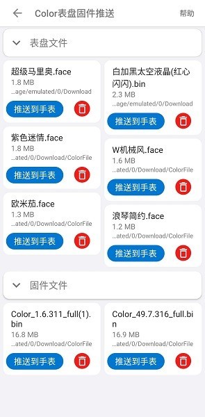 color表盘固件推送app
