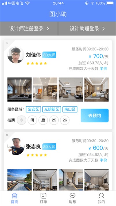 图小助最新版 图小助app