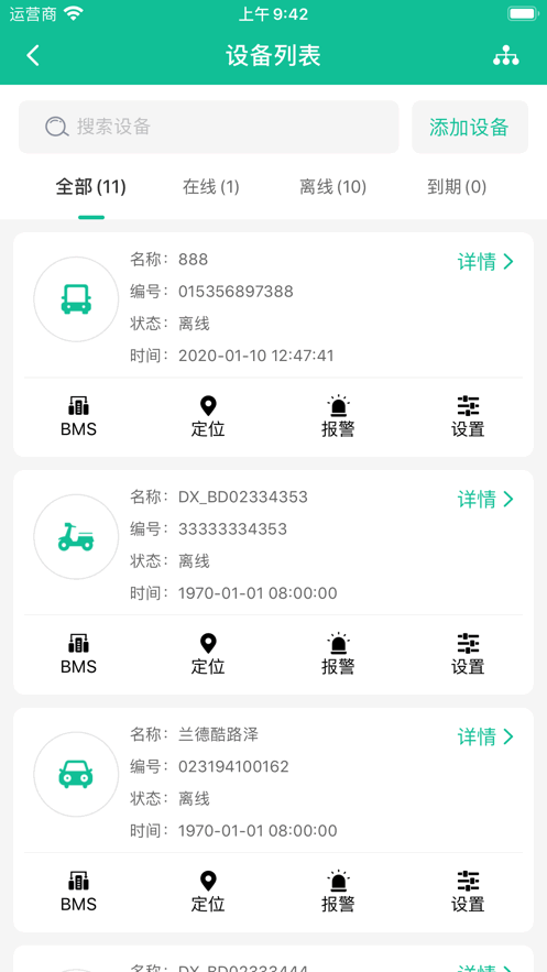 bmsone极空科技 bmsone app