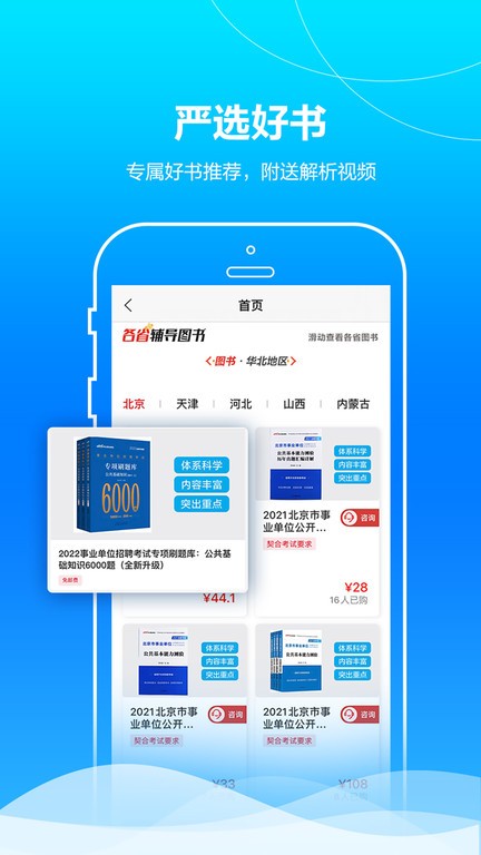 中公事业单位最新版 中公事业单位app