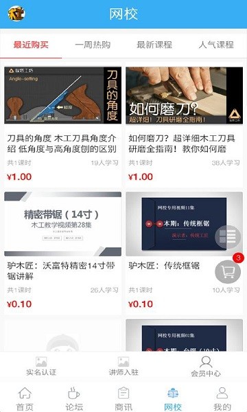 木工爱好者 木工爱好者软件