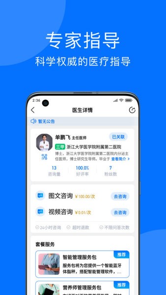 妙智康app 妙智康软件