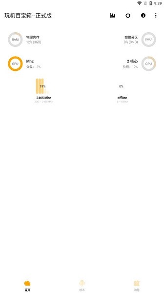 玩机百宝箱正式版 玩机百宝箱最新版