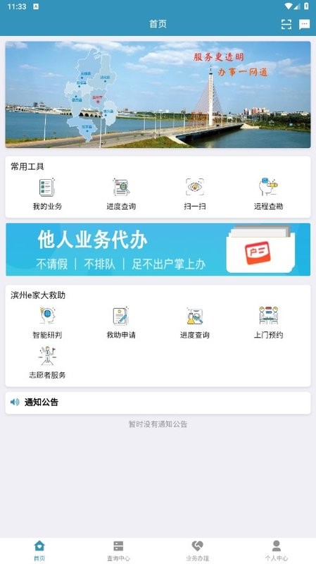 来滨办app