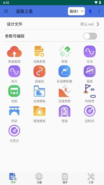 道路之星app官方正版 道路之星安卓版