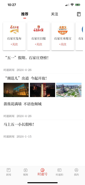时速新闻客户端 时速新闻app