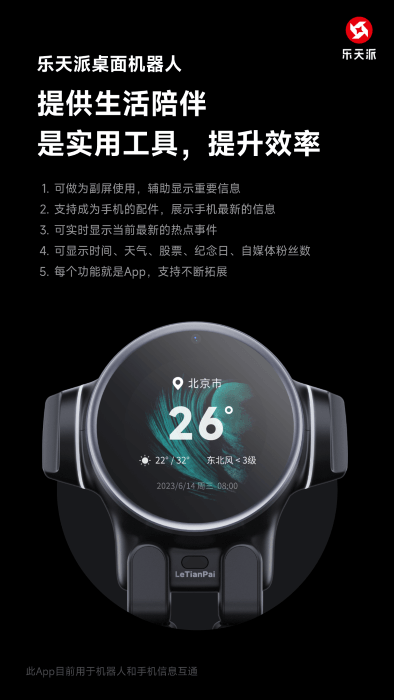 乐天派桌面机器人 乐天派app