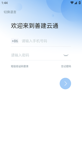 华西集团善建云通app 善建云通app手机版