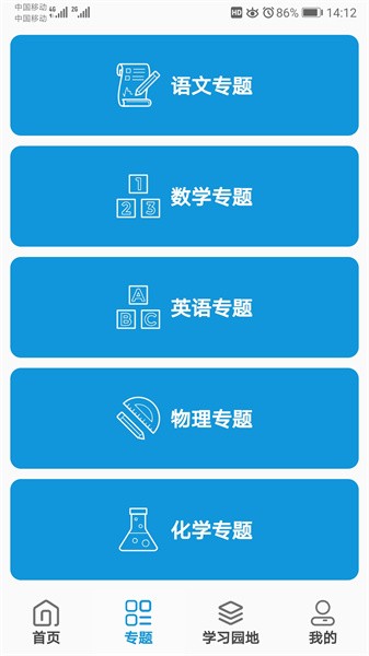 初中帮 初中帮软件