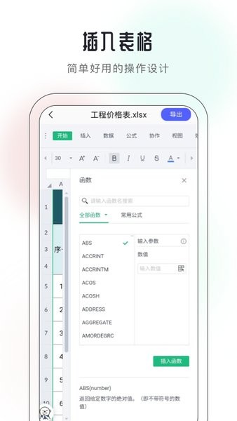 excel在线编辑手机版 excel在线编辑app