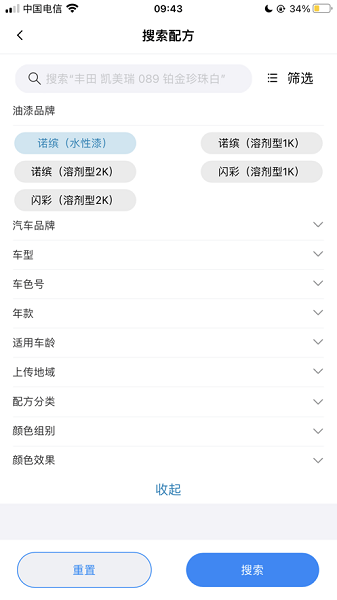 巴斯夫调漆宝官方版 巴斯夫调漆宝软件