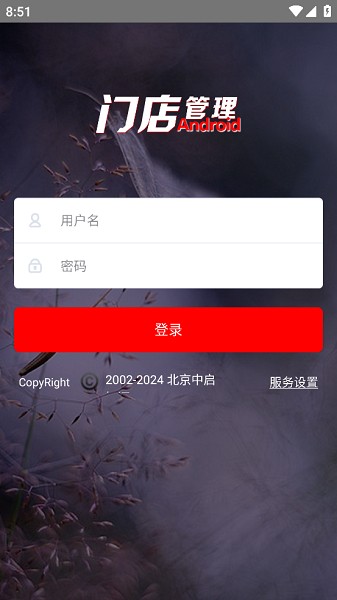 启店通APP官方app