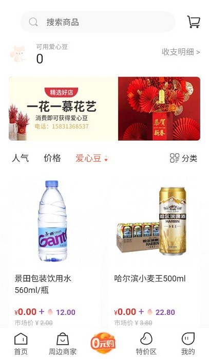 掌上民生宣钢版 掌上民生宣钢app