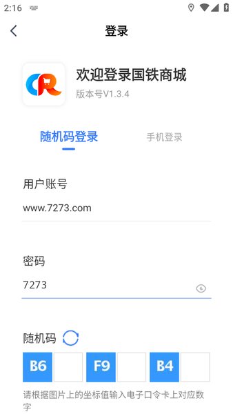 国铁商城采购平台app下载