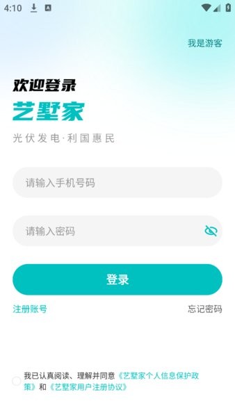 艺墅家光伏app 艺墅家app官方