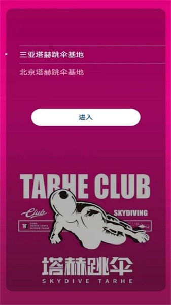 塔赫俱乐部 塔赫俱乐部下载