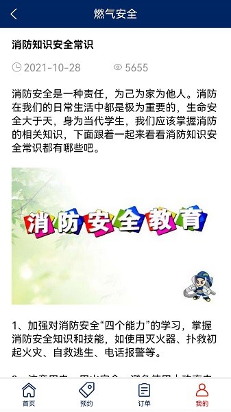 燃气管家app下载 燃气管家软件下载