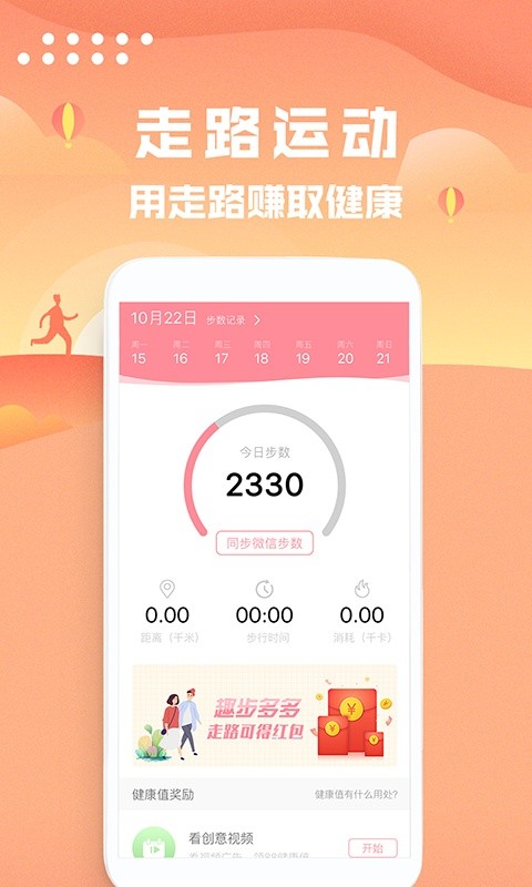 走路计步器app下载 走路计步器软件免费下载