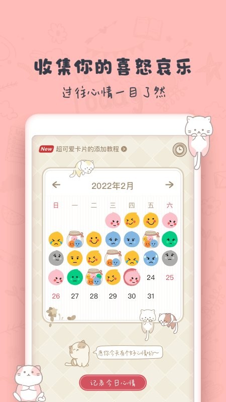 时光日记mood app 时光日记mood软件