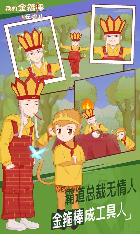 我的金箍棒在哪儿小游戏 我的金箍棒在哪儿手游