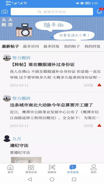 天天鹰潭app 天天鹰潭新闻网2023