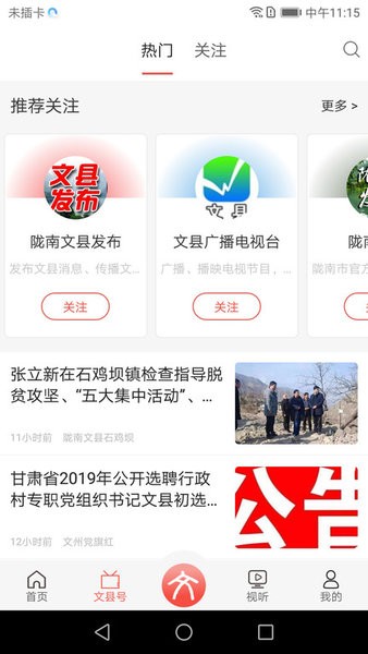 印象文县软件 印象文县app