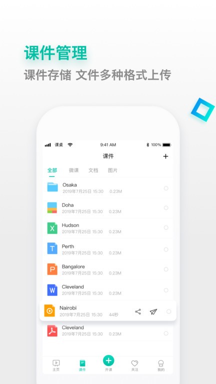 课桌app