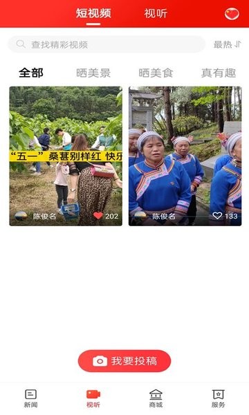 云上靖州客户端 云上靖州app