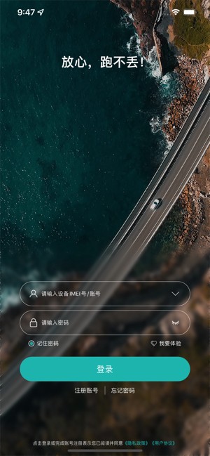 跑不丢车辆gps软件 跑不丢安卓版