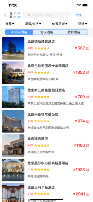天行商旅app