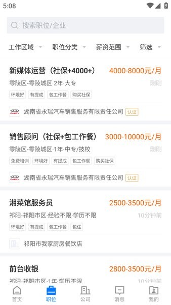 永州三湘人才网最新版 三湘人才网app