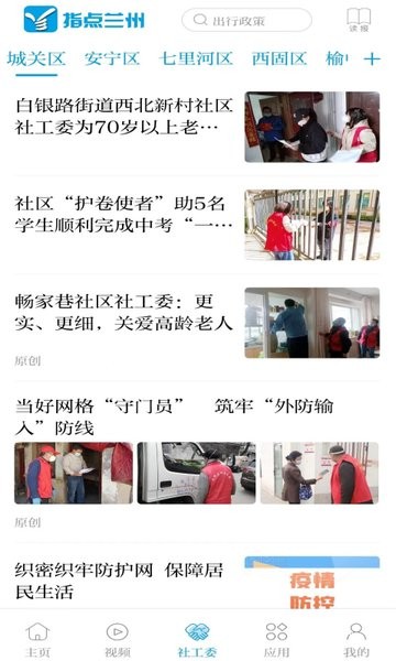 指点兰州日报手机版 指点兰州app