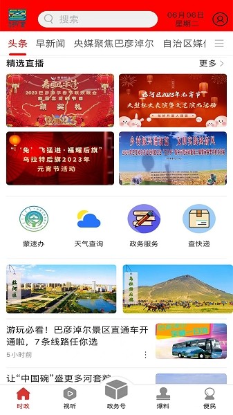 天赋河套云客户端 天赋河套云app