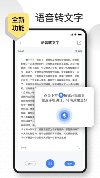 语音速记大师软件 语音速记大师app