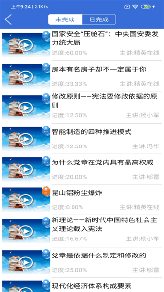 珠海云学习app下载