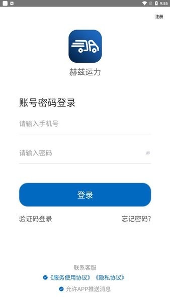 赫兹运力平台App 南方电网赫兹平台
