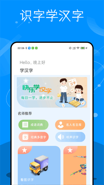 识字学汉字app下载