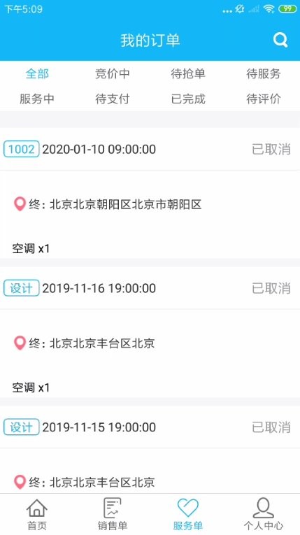 365服务销售手机版 365服务商家软件