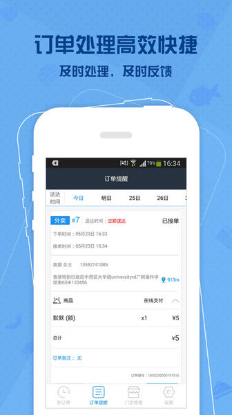 马管家商家端下载