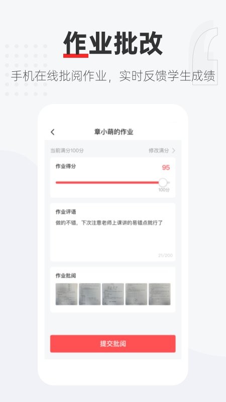 优课好老师软件 优课好老师app